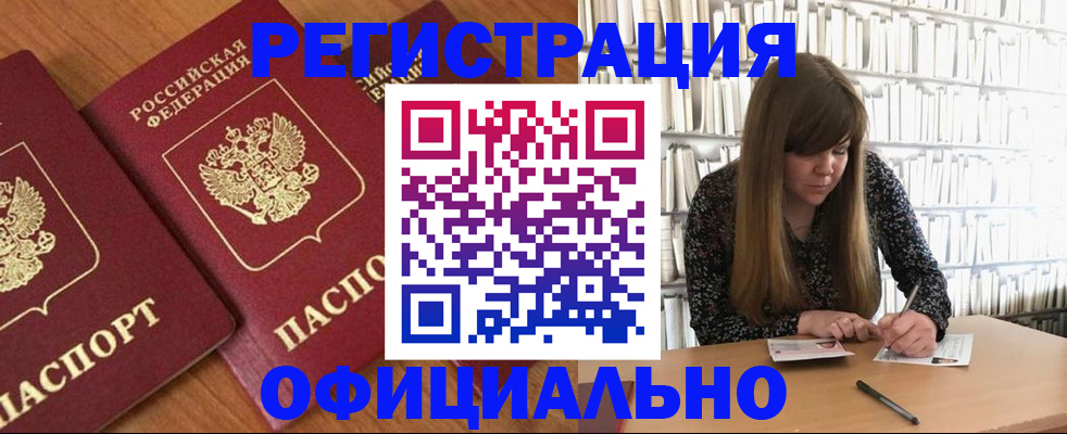 прописка иностранных граждан в Соколе