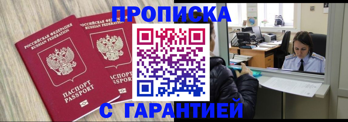 временная регистрация законно в Соколе