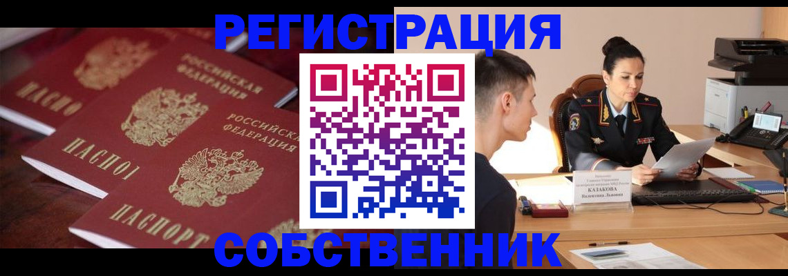 пропишу в квартире в Соколе