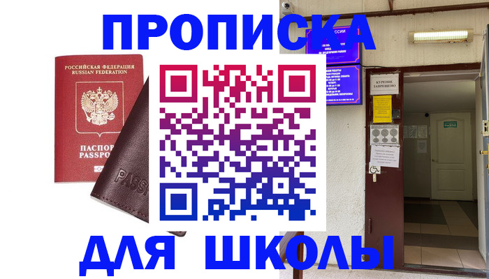 временная регистрация купить в Соколе