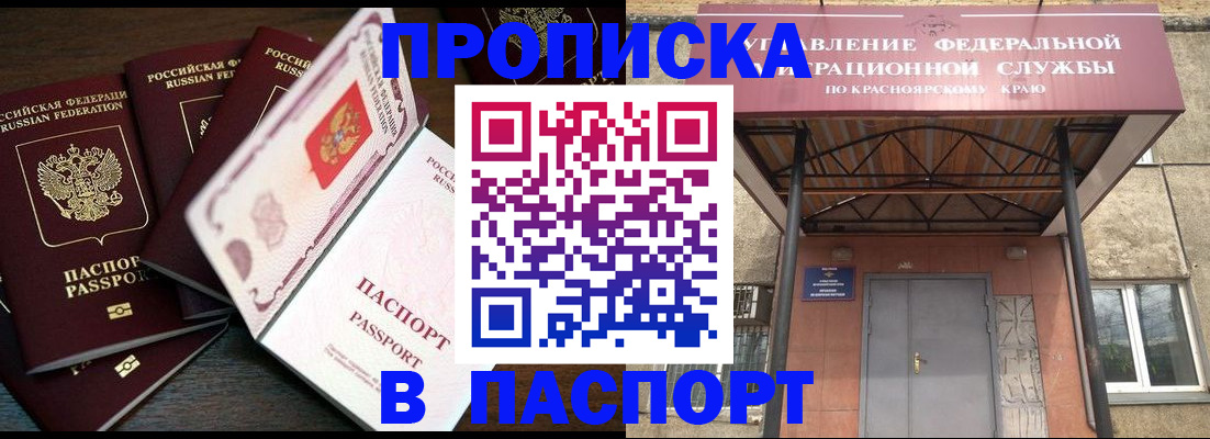 временная регистрация в квартире в Соколе