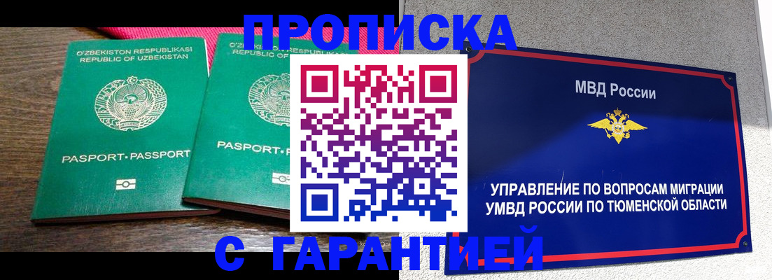 прописка ребенка в Соколе