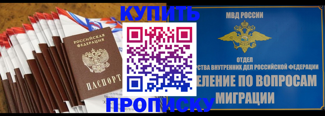 прописка для кредита в Соколе