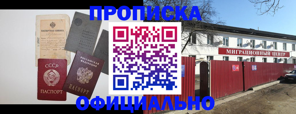 прописка паспорт в Соколе