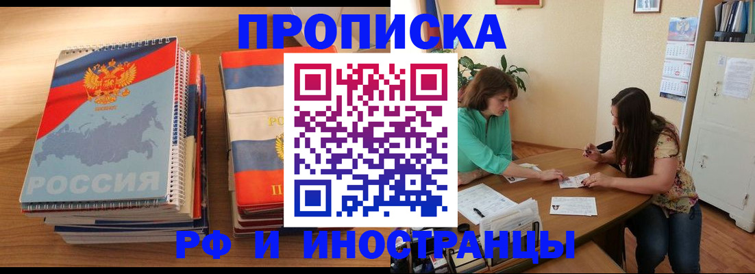 прописка законно в Соколе